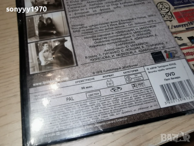 ПЕТ ВЕЧЕРИ-ДВД 2004262020L1, снимка 14 - DVD филми - 54257956