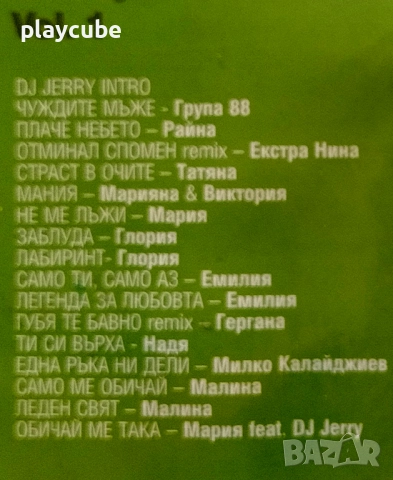 Пролетно парти 1, 2, 3, и Payner DVD Collection 2, 3, 5 на DVD, снимка 11 - DVD дискове - 49868852