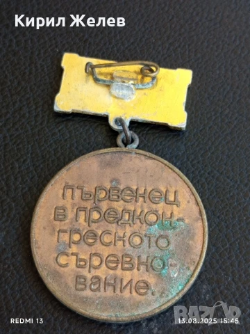 Медал от соца XIII конгрес на БКП ПЪРВЕНЕЦ в ПРЕДКОНГРЕСНОТО СЪРЕВНОВАНИЕ 17169, снимка 5 - Антикварни и старинни предмети - 51354192