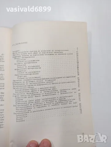 "Хистероскопия", снимка 6 - Специализирана литература - 47802174