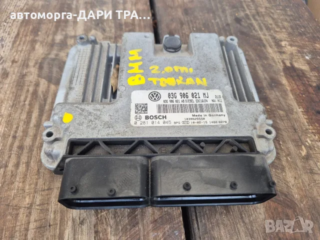 Компютър за Фолкваген Тоуран /Голф 5 2.0ТДИ 140кс.БММ/BMM 03G 906 021 MJ