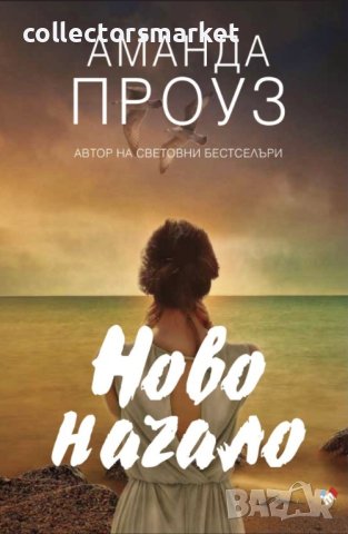 Ново начало