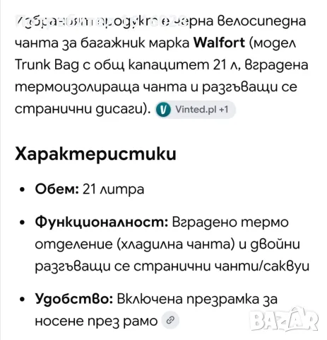 Велосипедна хладилна чанта с 2 дисаги за багажник марка Walfort.Модел Trunk Bag с капацитет 21 L., снимка 18 - Аксесоари за велосипеди - 55967065