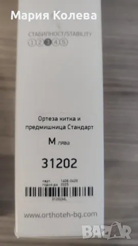 Ортеза, снимка 2 - Ортези и протези - 48093804