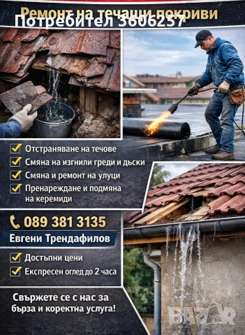 Фирмата работи в цялата страна с Фирмен Договор включващ гаранция 15% Отстъпка за нови клиенти , снимка 8 - Ремонти на покриви - 53985755