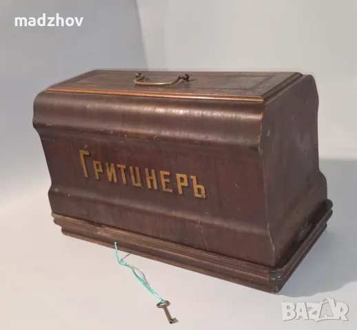 Сто годишна шевна машина