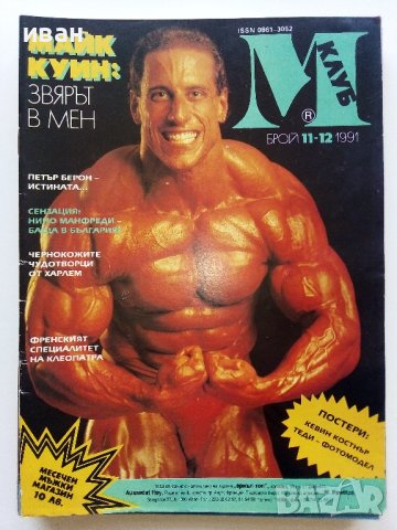 Списания "Клуб М" - 1990/91г, снимка 7 - Списания и комикси - 44350457