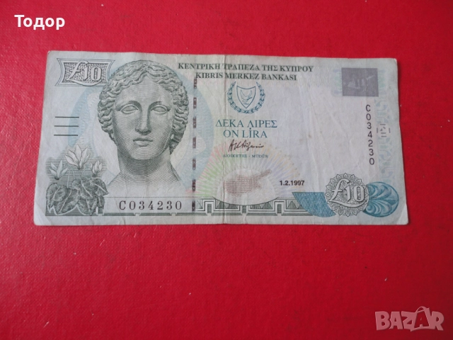 10 Паунда 1997 Кипър 15, снимка 3 - Нумизматика и бонистика - 52833765