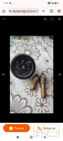 Търся - Уред за измерване  на водата  от  двитареля. 
