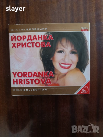 Оригинален диск Йорданка Христова