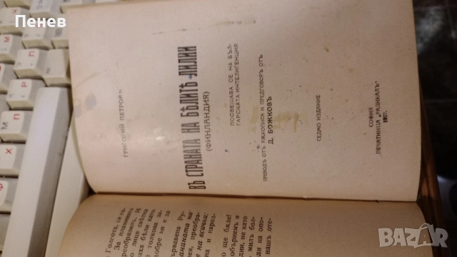 Книжки от началото на 20в.