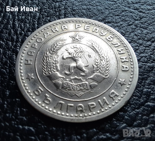 Монета 1 лев 1960 г. България - изчерпана от БНБ, снимка 13 - Нумизматика и бонистика - 39458587