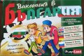 Фамилна игра Ваканция в България , снимка 1 - Игри и пъзели - 37410400