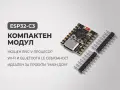 ESP32-C3 SuperMini Plus WiFi Bluetooth Развойна платка ESP32 C3 V2.0 Микроконтролер Development Boar, снимка 2