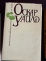 17бр. Книги - БОТЕВ ЕЛИН ПЕЛИН ЯВОРОВ ОСКАР УАЙЛД ЖУЛ ВЕРН, снимка 10