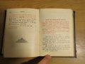 богослужебна книга  Требник на църковнославянски и български език - изд. 1949 г за църква, снимка 8