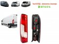 Стоп за FIAT Ducato, CITROEN Jumper, PEUGEOT Boxer, 2014-2020, Лява или Дясна страна, снимка 1 - Части - 36916544