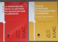 Подготовка за матурата в 12 клас , снимка 7