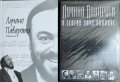 Лучано Павароти-ДВД и книга, снимка 1 - Художествена литература - 37906733