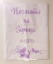 Месал за разчупване на питката с името на детето и датата на празника за бебешка погача , снимка 3
