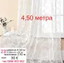Пердета-4 метра с бродерия, снимка 11