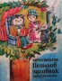 Петльов часовник Кирил Назъров, снимка 1 - Детски книжки - 29122089