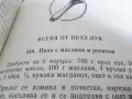 Готварска книга , снимка 6