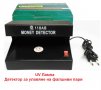 UV Лампа Детектор за улавяне на фалшиви пари банкноти
