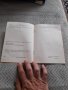 Стара Атестационна книжка ДКМС, снимка 4