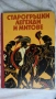Николай Кун - Старогръцки легенди и митове 2002; Старогръцки легенди и митове Наука и изкуство 1985 , снимка 8
