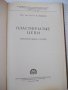 Книга"Пластинчатые цепи:Констриров.и расчет-И.Ивашков"-264ст, снимка 2