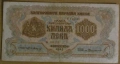 1000 лева 1945 година, снимка 1