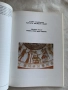 Книга Траките и Виното, снимка 5