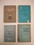 Ръководство за упражнения по рязане на металите и металорежещи инструменти - П. Делев, П. Събчев, снимка 1