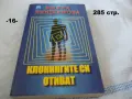 Книги фантастика разни - списък 4, снимка 16