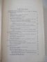 Книга "Справочник металлиста-том 2-Н.С.Ачеркан" - 976 стр., снимка 3