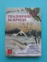 Нова Празнични искрици с твърди корици, снимка 1