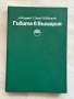 Гъбите в България , снимка 1 - Специализирана литература - 44252320