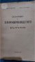 Стари книги от 40-те, 50-те и следващи години, снимка 12