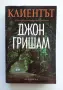 Книга "Клиентът" от Джон Гришам, снимка 1