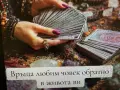 МАГИЯ ЗА ЛЮБОВ , ВРЪЩАНЕ НА ЧУВСТВА - Събиране на разделени Двойки Бърз резултат ! МАГ ИВАНОВА , снимка 1