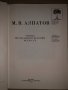 Этюды по всеобщей истории искусств М. В. Алпатов За този екземпляр, снимка 2