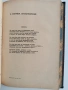 Списание Златорогь 1930г, снимка 10