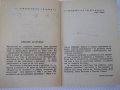 Книга"Шеговити истини:хумор,ирония,каламб..-В.Ганева"-468стр, снимка 3