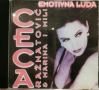 Ceca - Emotivna luda(1996), снимка 1