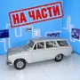 НА ЧАСТИ! Москвич 426 А3 комби 1:43 СССР - оригинални части Tantal Novoexport кутия, снимка 1