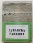 Дунавска Равнина-географска характеристика - Х.Маринов,Д.Димитров - 1959г