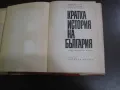 Кратка история на България.Цена- 3,50  евро . Пращам по Еконт., снимка 2