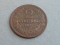 2 стотинки 1912 г, БЪЛГАРИЯ монета за грейд МS63-64 - 37