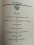Уилям Шекспир - С.Шонбаум - Кратка документална биография, снимка 4